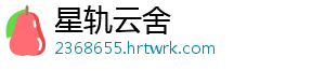 迎新晚会主持词开场白 伴随着冬日里温暖的迎新阳光-星轨云舍